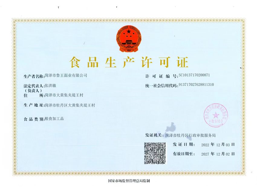 點擊查看詳細(xì)信息<br>標(biāo)題：食品生產(chǎn)許可證 閱讀次數(shù)：693